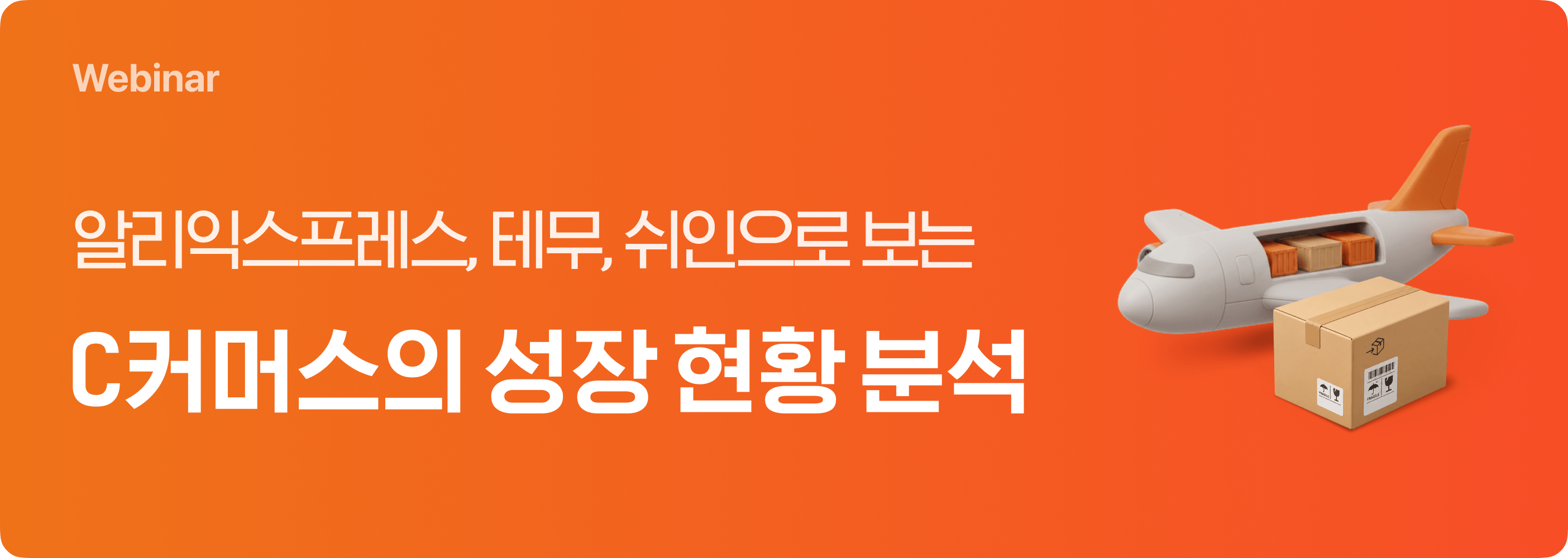 2026 C커머스 성장 분석: 알리·테무·쉬인의 경쟁 구도