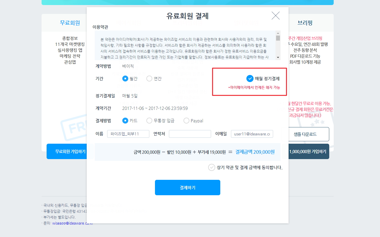신규기능 가이드 - 와이즈앱